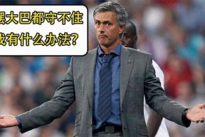 leyu乐鱼巴塞罗那欧冠半决赛被翻盘